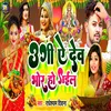 About Uga Hai Dev Bhor Ho Gail (Bhojpuri) Song