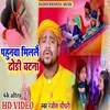 Pahunawa Milale Dhodi Chatna (Bhojpuri)