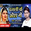 About Pagali Ke Bhesh Mein (Bhojpuri) Song