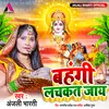 About Bahangi Lach Kat Jay (Bhojpuri) Song