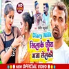 About Khilake Chaura Maja Lelako (Bhojpuri) Song