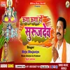 About Uga Uga Ho Surujdev (Chhath Geet) Song