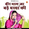 About Beer Bhag Ji Bade Gharyan Ki (Hindi) Song