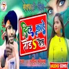 Dil Kahe Tod Delu (BHOJPURI)