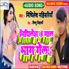 Mithilesh Ke Maal Bhag Gelai (Bhojpuri)