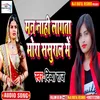 About Man Nahi Lagata Mora Sasural Me (Bhojpuri) Song