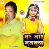 About Mar Jai Majnuwa (Bhojpuri) Song