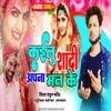 Kailu Shadi Apna Man Ke (Bhojpuri Song)