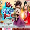 About Dil Debau Tore Achara Me (Sad Song) Song