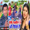 Surf Excal Se Dho Diya (Bhojpuri Song)