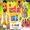 Staro Ka Chhath 2