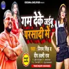 About Gam Deke Jayebu Parshadi Mein (Bhojpuri) Song