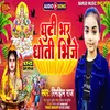 About Ghuti Bhar Dhoti Bhije (Bhakti) Song