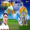 About Chal Radhe Ke Dawar Song