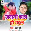 Jawani Kaal Ho Gail (Bhojpuri)