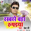 About Sabse Bada Rupaiya (Bhojpuri) Song