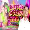 Mil Jul Ke Kelo Sabhe Happy Holi Hai