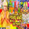 Rathwa Chadi Ke Aai (Bhojpuri)