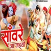 Sanware Aajaiyo (Hindi)