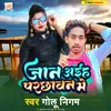 Jaan Aiha Parchhavan Me (Bhojpuri)