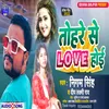 Tohare Se Love Hoyee (Bhojpuri)