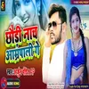 About Chhauri Nach Amrapali Ge Song