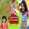 Saiya Uthave Me Bhor Kaile (bhojpuri)