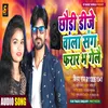 Chhauri Dj Wala Sang Frar Bh Gelaii