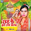 About Chhath Ke Varat Ham Karab (Bhojpuri) Song