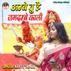 About Ambe Tu Hai Jagdambe Kali (bhajan) Song