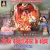 About Mor Ki Pankhudli Mogra Ki Kaliya (Mataji Bhajan) Song