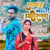 About Labhar Bani Ahiranwa (Bhojpuri) Song