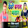 About Deware Banal Bhatar Ba (Bhojpuri) Song