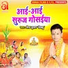 About Aai Aai Suruj Gosaiya (Bhojpuri) Song