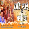 Chhathi Mai Ke Nagariya (Bhojpuri)