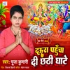 About Daura Pahuncha Di Chhathi Ghate (bhojpuri) Song