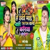 About Hey Chhathi Mai Chahi Tiktok Wali Kaniya (Bhojpuri) Song