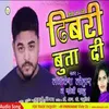 Aawa Na Rani Tani Dhibri Buta Di (Bhojpuri)