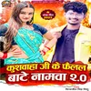 About Kushwaha Ji Ke Phailal Bate Namawa 2 0 Song