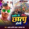 About Dhamoun Ke Chhata Holi Song