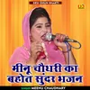 Minu Chaudhary Ka Bahot Sundar Bhajan (Hindi)