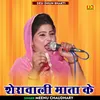 About Sheravali Mata Ke (Hindi) Song
