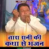 About Tara Raanee Kee Katha Se Bhajan (Hindi) Song
