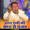 Tara Raanee Kee Katha Se Bhajan (Hindi)