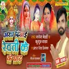 About Aragh Diyai Reoti Ke Ke Ghat Song