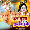 About Chala Puja Dekhe Kanhaiya Ke (Bhakti Song) Song