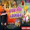 About Nachab Maiya Ke Bhasan Me Song