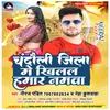 About Chandauli Jila Me Khilal Hamar Namawa (Bhojpuri) Song