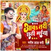 Aaw Tari Chhthi Maiya (Bhojpuri song chhath puja)