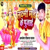 Lakshmi Maa Ke Puja (Deepawali Song 2022)